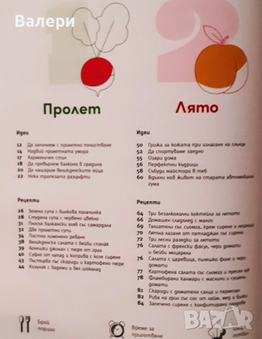 Книга - Преоткрий своето вкъщи, снимка 3 - Други - 52437640