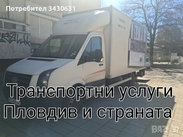 транспортни услуги Пловдив и страната. , снимка 2 - Части - 47788734