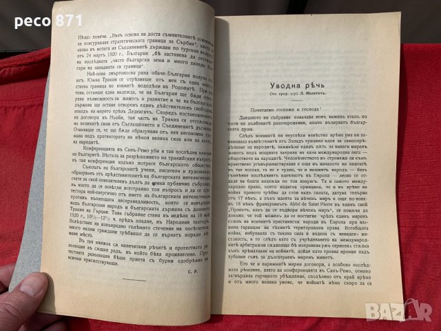 За Тракия Милетич Иширков Мишайков Милев...1920 г., снимка 4 - Други - 40548137