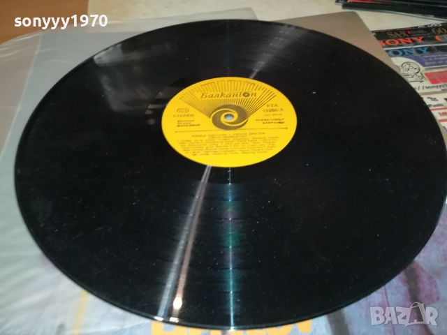 РОСИЦА КИРИЛОВА И ГРОРГИ ХРИСТОВ 2110251713, снимка 15 - Грамофонни плочи - 52133366