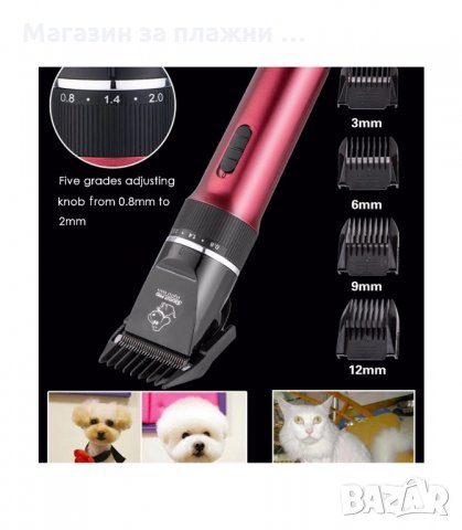 МАШИНКА ЗА ПОДСТРИГВАНЕ НА КУЧЕТА BAORUN P6 С КЕРАМИЧНА ГЛАВА - код P6, снимка 8 - Други стоки за животни - 34204508