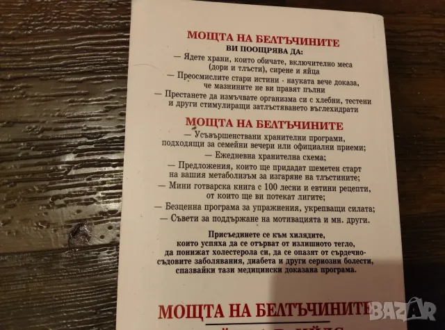 Мощта на белтъчините, снимка 2 - Здраве, медицина и спорт - 56522888