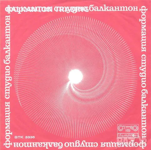 ФСБ - Формация Студио Балкантон - Балкантон - ВТК 3336