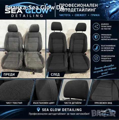 Пране на автомобилни седалки и салон – Бургас | Sea Glow Detailing