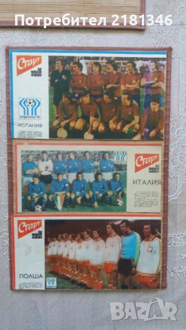 Отбори от вестник Старт, снимка 17 - Колекции - 36750593