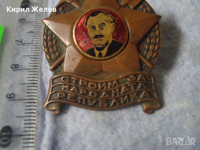 СТРОИМ за НАРОДНАТА РЕПУБЛИКА Стара МНОГО РЯДКА РАНЕН СОЦ НРБ ЕМАЙЛИРАНА МЕДНА ЗНАЧКА на ВИНТ 32606, снимка 6 - Колекции - 38465704
