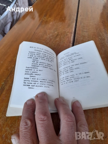 Книга Любими туристически обекти БТС Варна, снимка 3 - Специализирана литература - 52203158