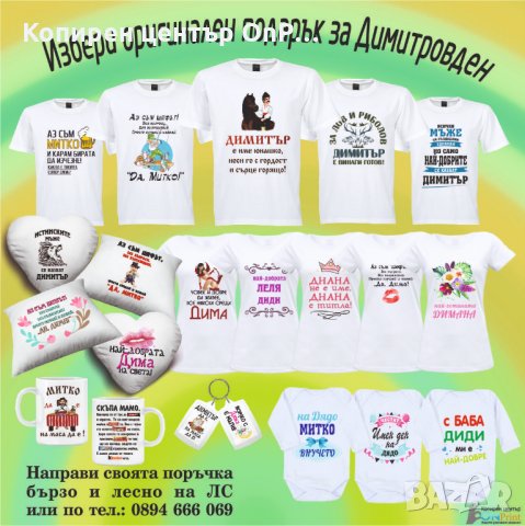 Подаръци за именници