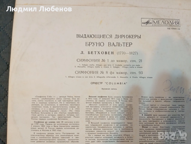 Лот грамофонни плочи класика ,опера и хорово пеене, снимка 9 - Грамофонни плочи - 56234199