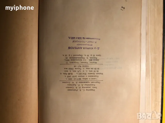 Стара Книга Гинекология 1957 г. на Руски, снимка 10 - Специализирана литература - 49296264