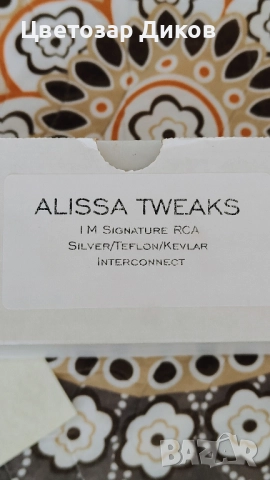 Alissa Tweaks Signature Silver/Teflon/Kevlar, снимка 4 - Аудиосистеми - 52583240