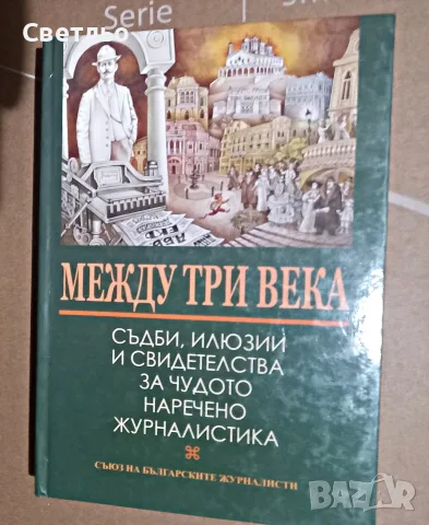 Книги различни автори, снимка 8 - Художествена литература - 56518558