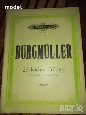 Школа по пиано Burgmuller 