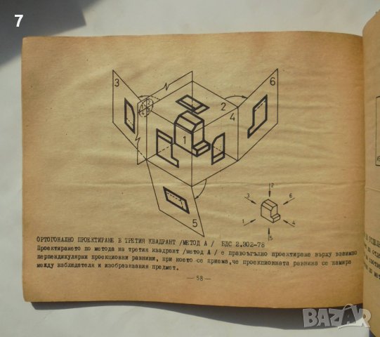 Книга Минно-инженерна графика - Тодор Косев 1986 г., снимка 2 - Специализирана литература - 38402881