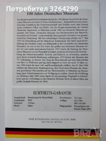 10 евро сребърна възпоменателна монета – 100 Jahre Deutsches Museum (2003), снимка 4 - Нумизматика и бонистика - 53119311