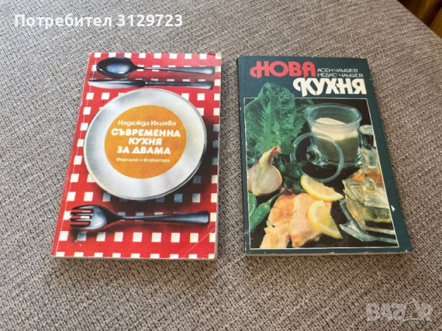 стари български готварски книги