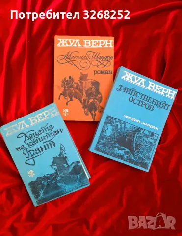 ЖУЛ ВЕРН  Световна Класика
