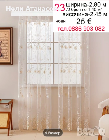 Пердета-6 метра, снимка 12 - Пердета и завеси - 53903543