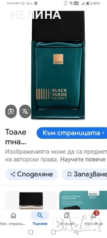 Black Suede Secret-100ml, снимка 2 - Мъжки парфюми - 49809496