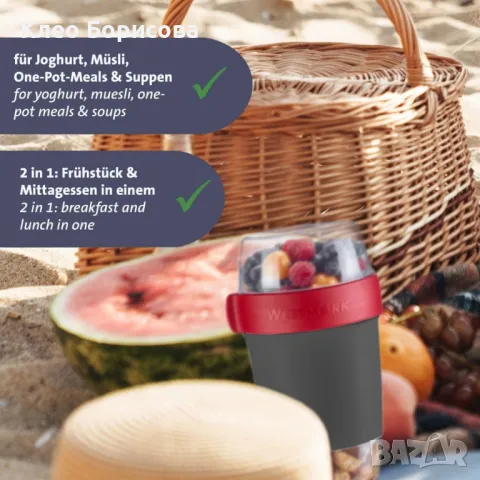 Чаша за мюсли Westmark – Перфектният спътник за вашата закуска в движение, снимка 4 - Чаши - 49108952