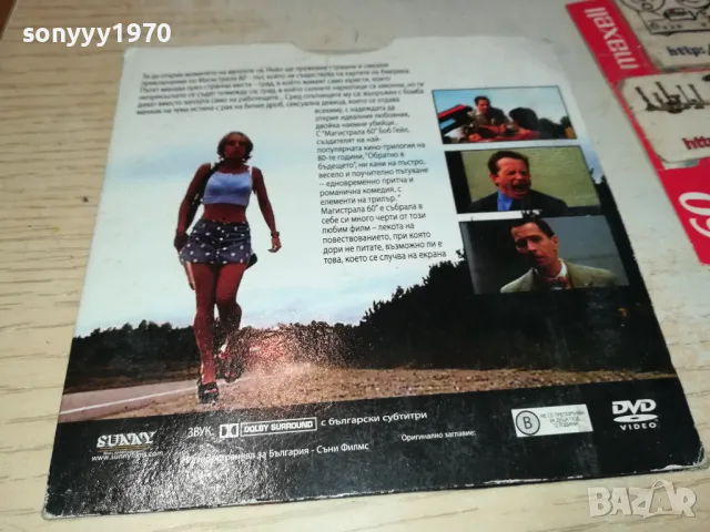 МАГИСТРАЛА 60 ДВД 0503251556, снимка 11 - DVD филми - 49375210