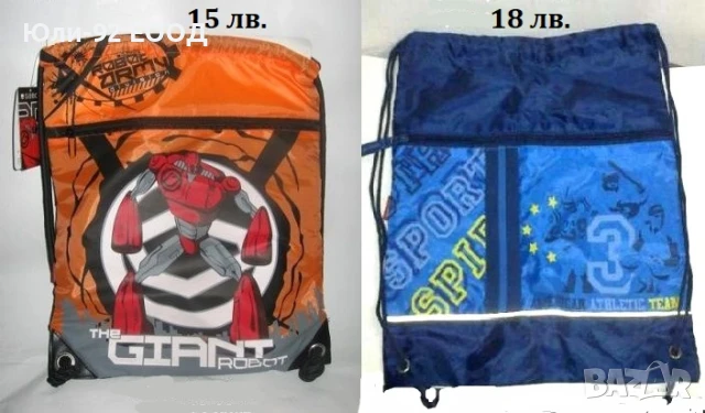 Ранички за спортни принадлежности /Мешки/ Габол