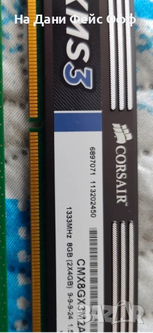 Рам памет DDR3-8 GB 2 броя. 