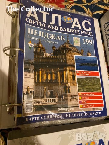 Атлас светът Deagostini - пълна колекция, снимка 12 - Енциклопедии, справочници - 31073117