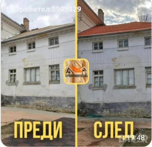 Стройтелни ремонтни дейности , снимка 13 - Ремонт на покриви - 56535819