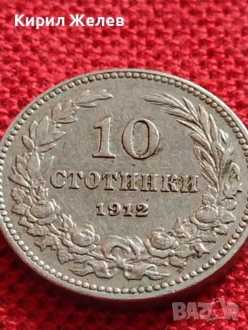 МОНЕТА 10 стотинки 1912г. ЦАРСТВО БЪЛГАРИЯ УНИКАТ ПЕРФЕКТНО СЪСТОЯНИЕ ЗА КОЛЕКЦИОНЕРИ 35836, снимка 8 - Нумизматика и бонистика - 39526673