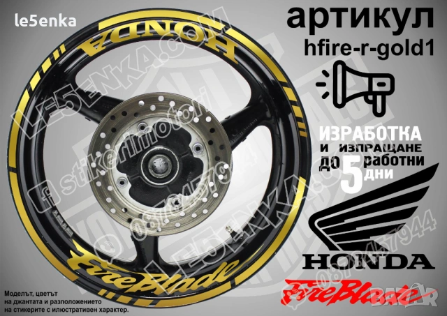 Honda Fireblade кантове и надписи за джанти, снимка 4 - Аксесоари и консумативи - 39897987