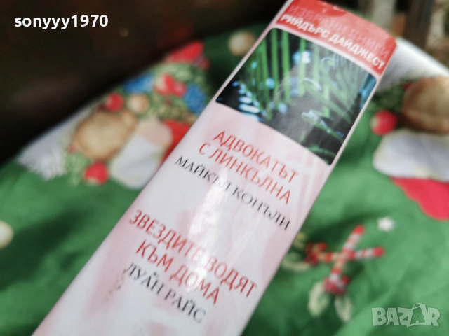 ИЗБРАНИ КНИГИ 0501261904, снимка 10 - Художествена литература - 52993175