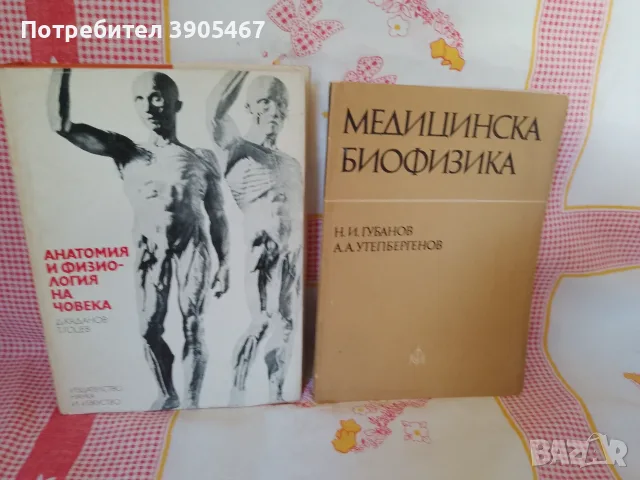 Два учебника за ВУЗ по медицина