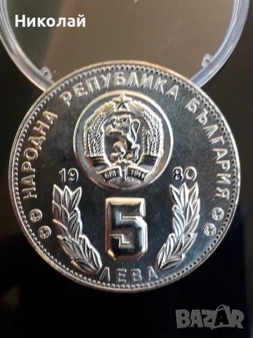 монета от 5 лева 1980г. "СП по футбол Испания 1982г." РЕДКИЯ НАЗЪБЕН ГУРТ!