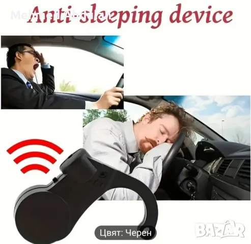 Система за предупреждение за сънливост , снимка 5 - Аксесоари и консумативи - 49887231