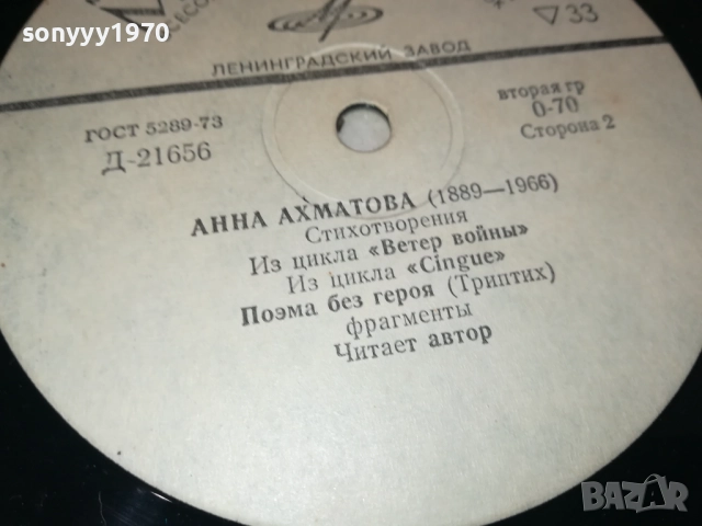 АННА АХМАТОВА-ПЛОЧА 0409251708, снимка 18 - Грамофонни плочи - 51607040