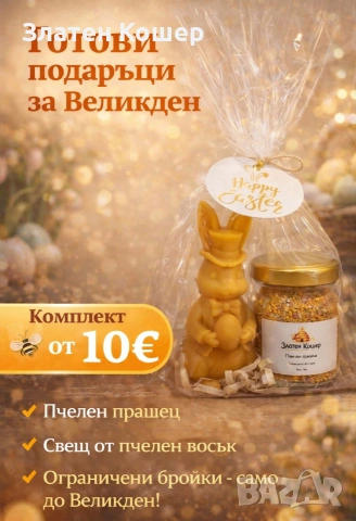 Подарък за Великден , снимка 2 - Други стоки за дома - 53920117