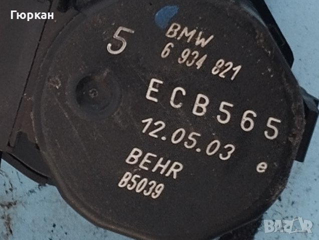 Моторце клапи  климатик парно за BMW , снимка 2 - Части - 44185401