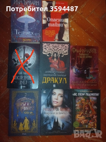 Продавам книги 