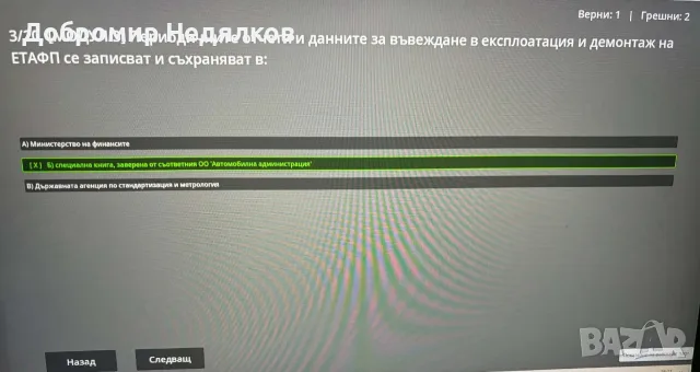 изпитни Листовки за Таксиметров Превоз ( Изпит Такси ) , снимка 4 - Шофьорски - 55858327