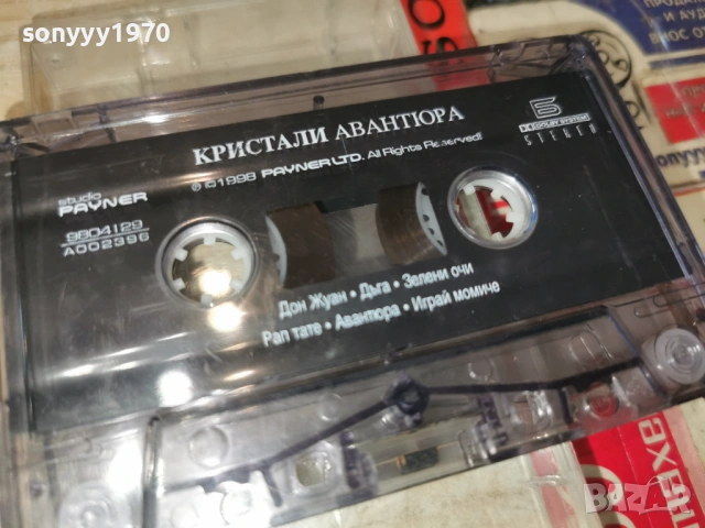КРИСТАЛИ АВАНТЮРА 0901261127, снимка 5 - Аудио касети - 53041426