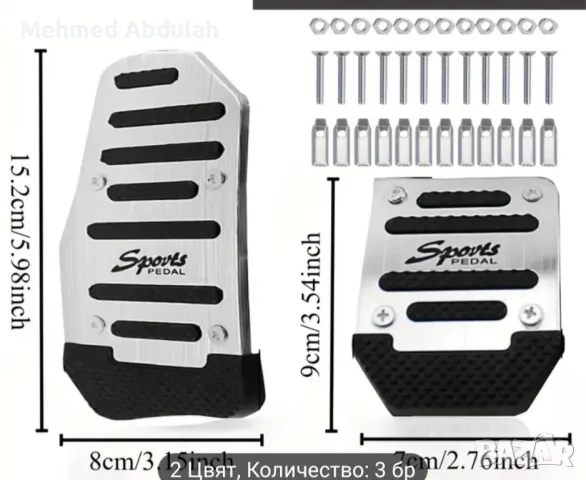 Три цвята калъфи за педали за автоматична и ръчна трансмисия, снимка 8 - Аксесоари и консумативи - 49958825