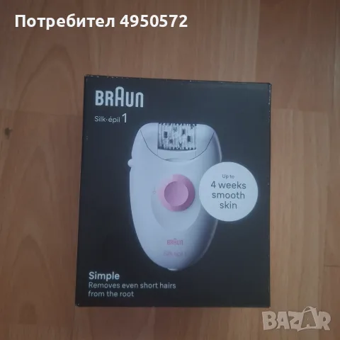 Епилатор Brown пинсети