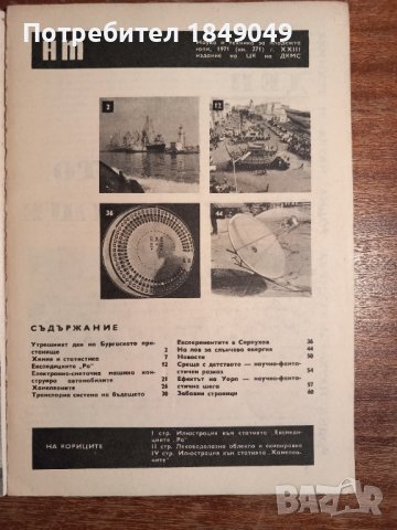 Наука и техника за младежта.Бр.7/1971г., снимка 2 - Специализирана литература - 44212558