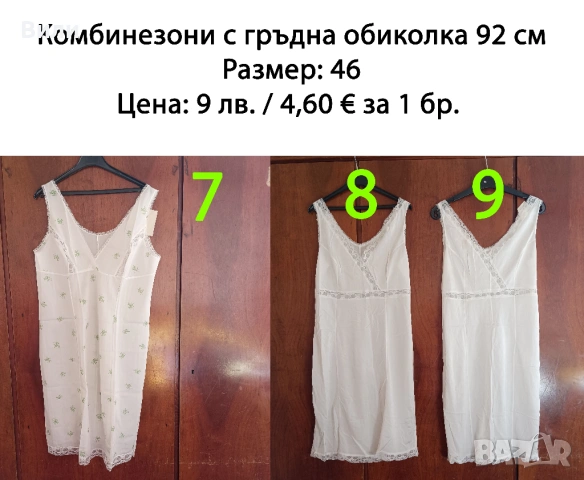 Нови дамски комбинезони от социализма, снимка 3 - Бельо - 52029430