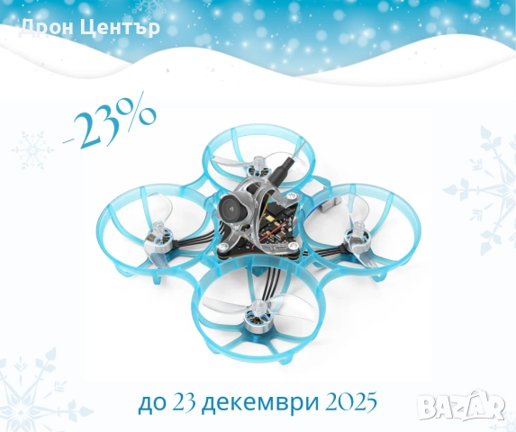 Промоция дрон BetaFPV Air75