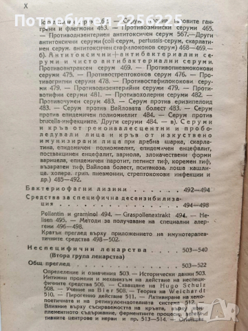 Фармакология за медици ( том 1), снимка 3 - Специализирана литература - 54044774