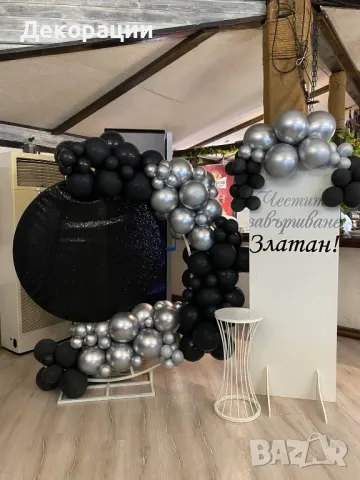 украса за официални събития като рожден ден, юбилей, кръщене, абитуриентски бал и други, снимка 13 - Декорация - 47607631