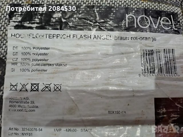 Килим NOVEL 150/80см, снимка 3 - Килими - 49197944