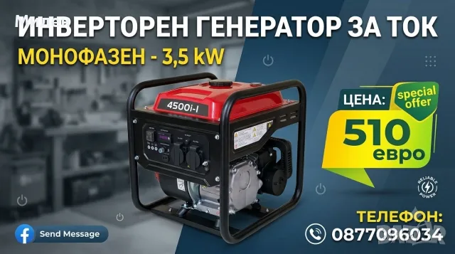 3,5 КВ - Инверторен Генератор за ток - 3,5KW